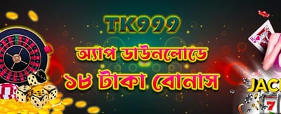 অ্যাপ ডাউনলোড করুন, বোনাস পান banner image