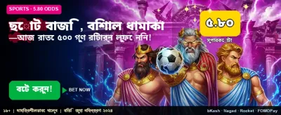 সেরা গেম খেলুন, টাকা জিতুন banner image